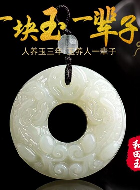 天然新疆和田玉吊坠如意貔貅招财平安扣女天然玉石挂件情侣款男项