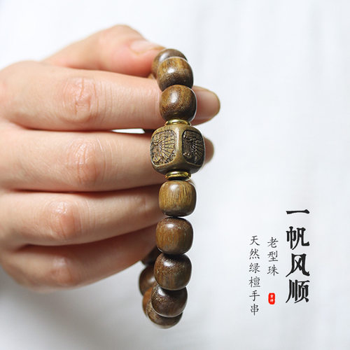 热卖绿檀木老型珠diy配饰雕刻一帆风顺款手串时尚男女士佛珠手链