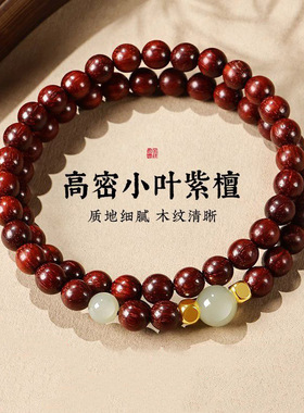 天然小叶紫檀手串女款和田玉珠双圈叠戴佛珠檀木文玩轻奢小众