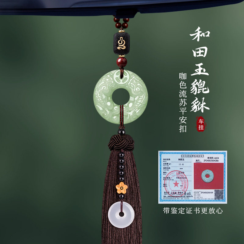 和田玉貔貅摆件平安扣天然玉石汽车内饰挂件车载后视镜吊坠男女款图片