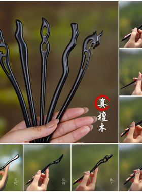 涛天然黑檀木发簪古风高级感新中式木簪日常盘发木质发簪发钗簪子