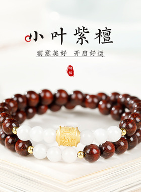 小叶紫檀串珠手串六字真言珠檀香手链女生天然和田白玉手饰