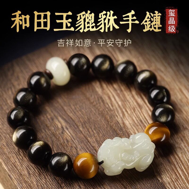 天然黑曜石和田玉貔貅手链男士珠金曜石貔恘招财皮丘佛珠手串