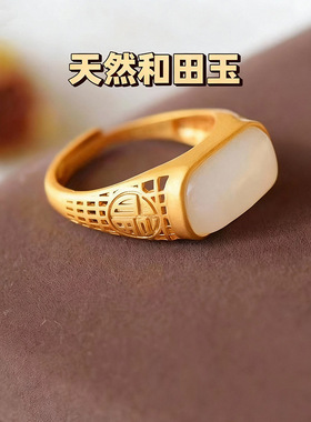 天然和田玉戒指金镶玉戒指女活口可调节不掉色食指戒指环戒指