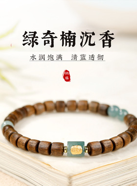 天然蓝水翡翠珠手链女生中式金丝绿奇楠沉香手串木质国风手饰