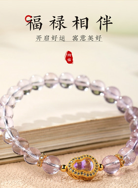 紫水晶手链女款福禄葫芦珠手串新款小清新感多宝闺蜜手饰