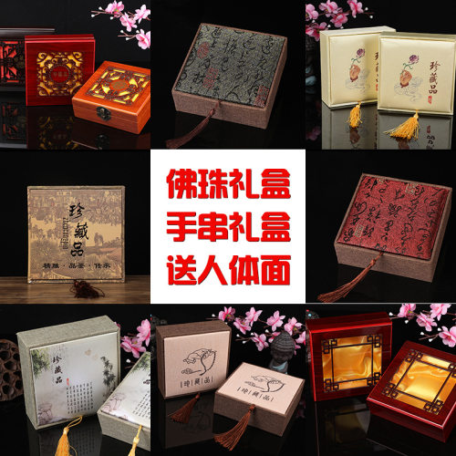包装盒礼盒现货佛珠手串盒项链盒七夕手链吊坠首饰红木盒