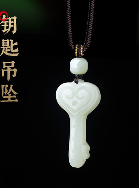 天然新疆和田玉吊坠爱心钥匙吊坠一生锁爱男女款玉石饰品送情侣