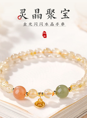 天然金发晶手串钱币吊坠新中式和田玉珠手链送女友小清新手饰