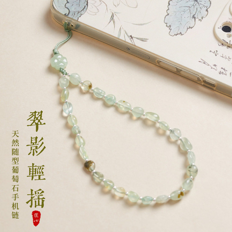 原创天然葡萄石随机手机挂绳短款手腕挂饰男女玉石手机链挂饰串珠