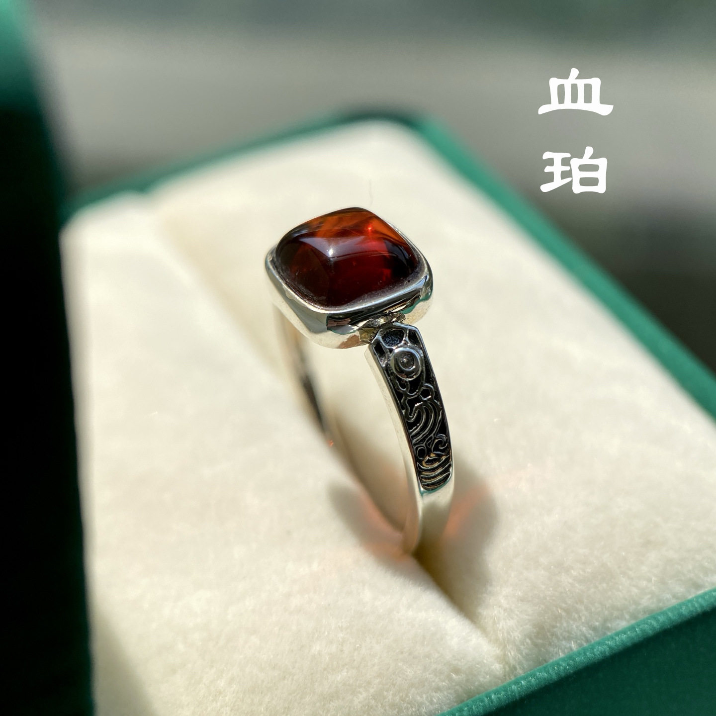 天然净水血珀方糖戒指S925纯银国潮镶嵌血珀方形戒指可出鉴定证书