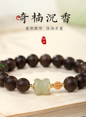 九分沉奇楠沉香并蒂莲手串和田玉珠国风木质文玩手链男女生款