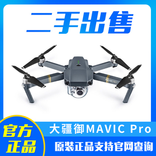 二手大疆无人机御Pro单机全能套装 航拍旅游