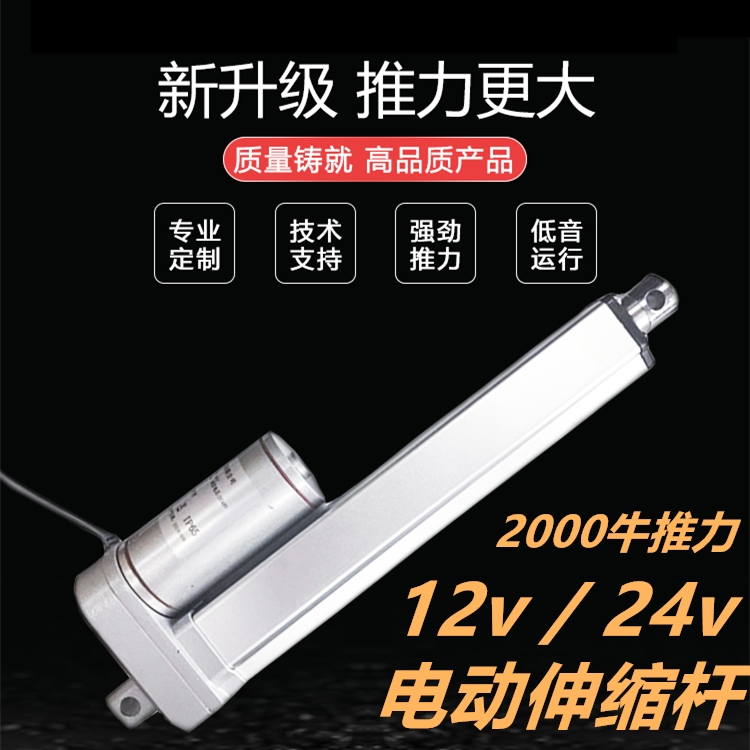 往复电动推杆电机伸缩杆大推力220v直流工业级12v24V电缸升降器