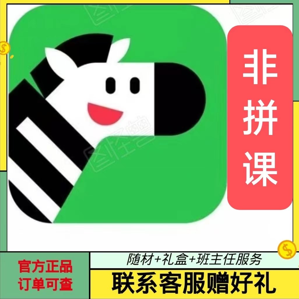 斑马ai课斑马英语思维系统版可开票幼儿百科训练逻辑早教启蒙学习