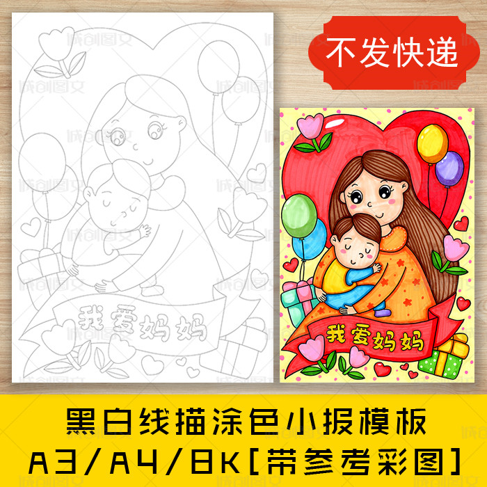 cc357母亲节黑白线描涂色儿童绘画手抄报我爱妈妈卡片小报模板