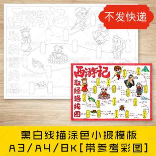 cc872西游记取经路线图黑白线图电子版四大名著西游记路线图模板