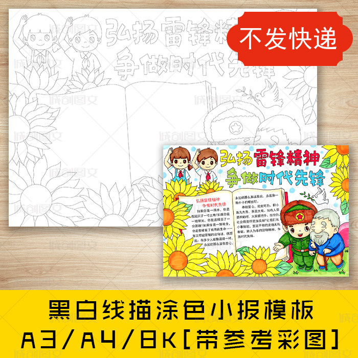 cc667弘扬雷锋精神争做时代先锋黑白线描涂色手抄报雷锋小报模板