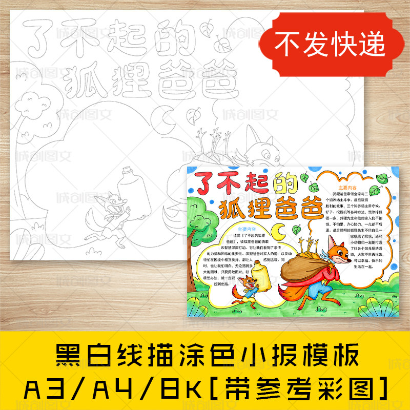cc212了不起的狐狸爸爸手抄报好书推荐黑白线电子版阅读小报模板