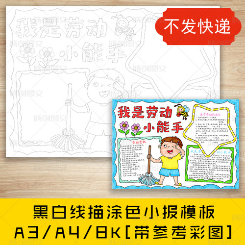 cc334我是劳动小能手黑白线描涂色手抄报做家务51劳动节小报模板