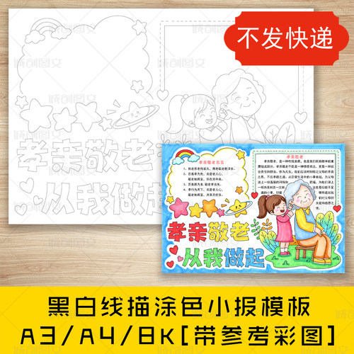 cc42孝亲敬老手抄报黑白线图电子版女孩版尊老敬老小报模板