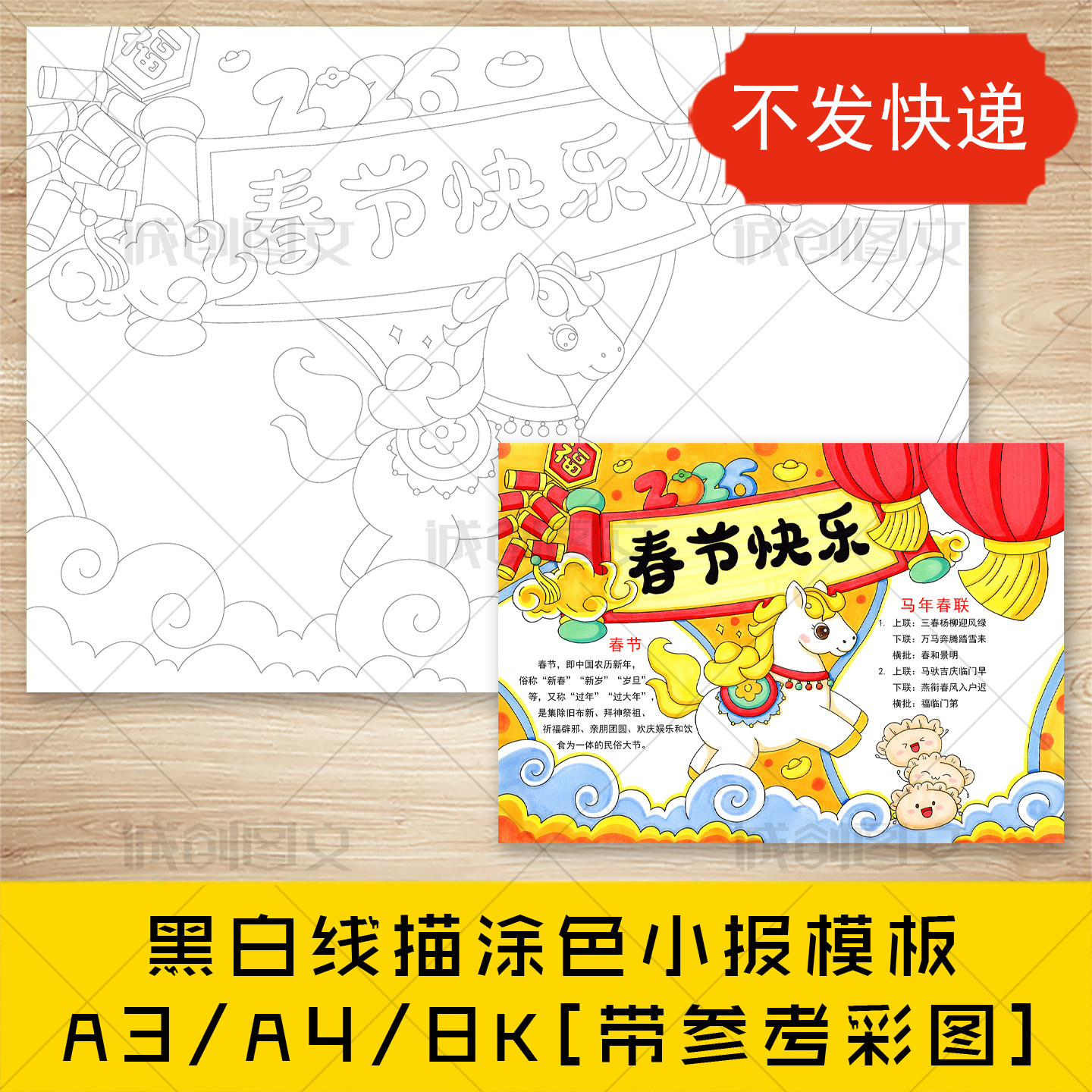 cc957马年春节手抄报黑白线图电子版2026马年新年小报模板