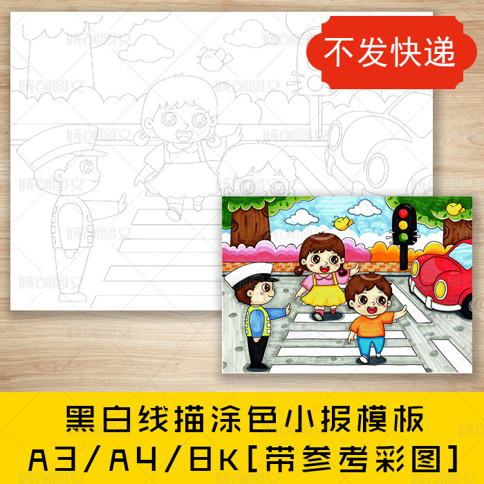 cc440交通安全黑白线描涂色儿童绘画文明交通描边涂色画报模板