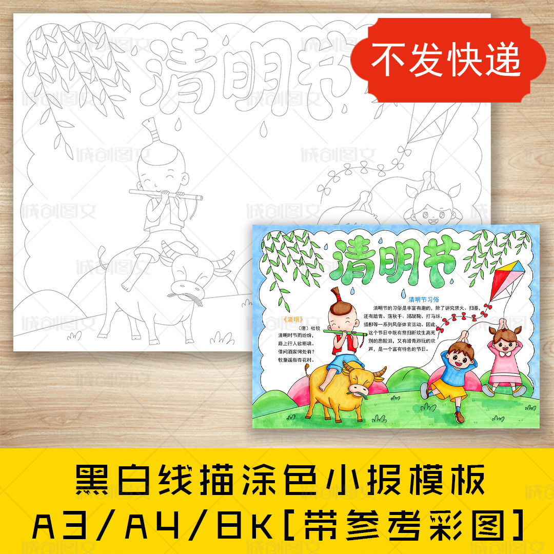 cc26清明节手抄报黑白线图电子版清明时节踏青小报模板