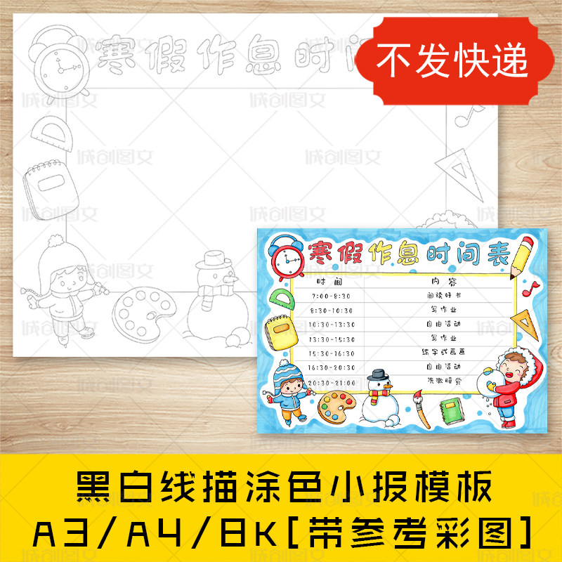 cc273寒假作息时间表手抄报黑白线图电子版假期计划表小报模板