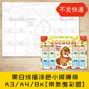cc954横版 2026日历小报模板 2026马年日历手抄报黑白线图电子版