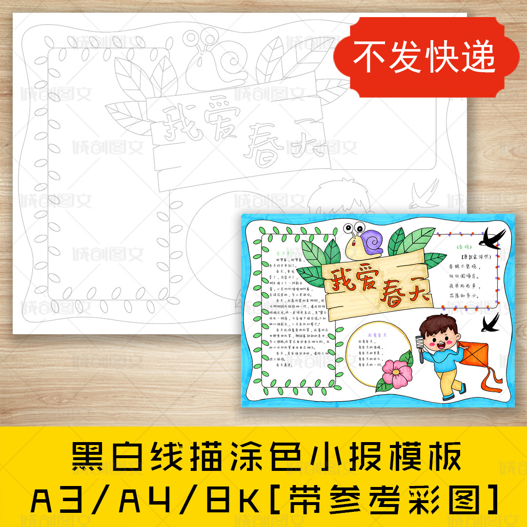 cc303我爱春天黑白线描涂色手抄报春天春游男孩放风筝小报模板