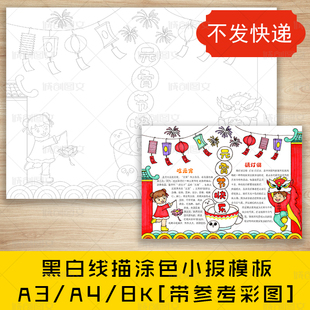 cc252元宵节快乐黑白线描涂色手抄报正月十五传统节日猜灯谜小报