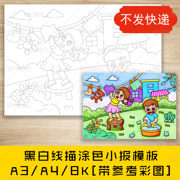 cc348五一劳动节黑白线描涂色儿童绘画劳动最光荣做家务小报模板