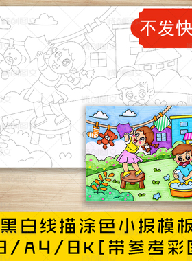 cc348五一劳动节黑白线描涂色儿童绘画劳动最光荣做家务小报模板