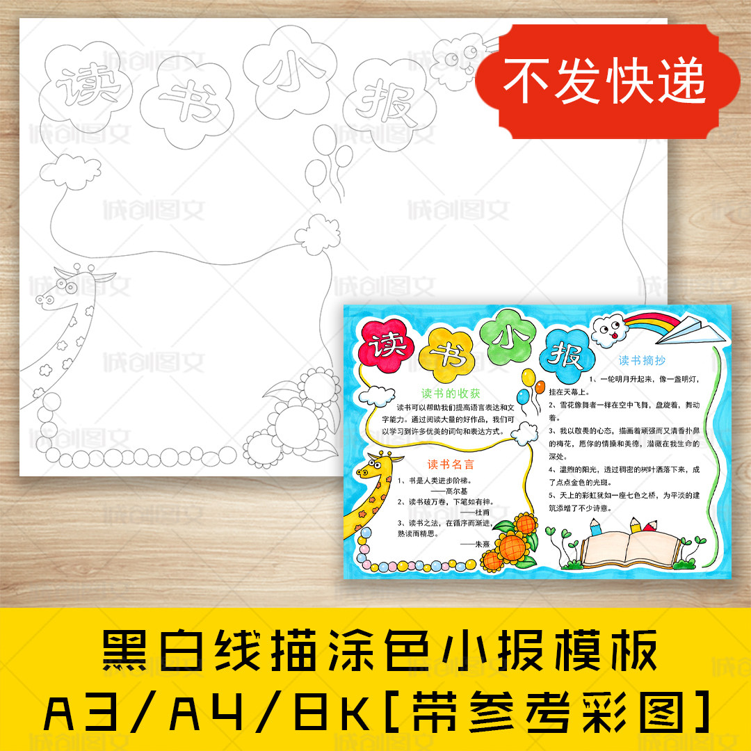 cc35小学生简单读书手抄报黑白线图电子版读书阅读小报模板