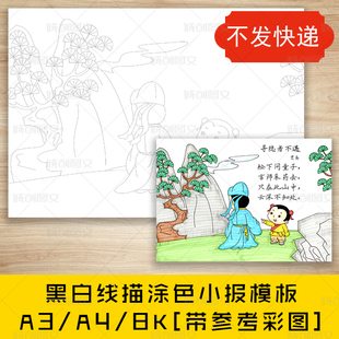 cc225寻隐者不遇古诗配图黑白线描涂色手抄报诗人贾岛小报模板