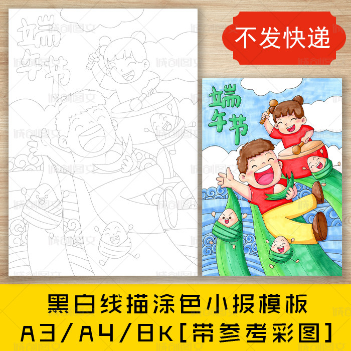 cc183端午节绘画黑白线图电子版吃粽子竖版传统节日儿童画模板