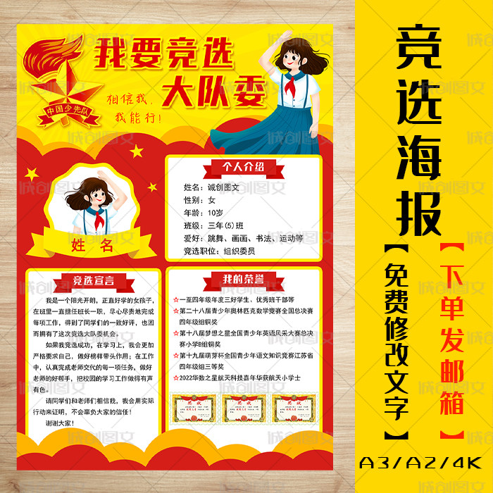 cc590小学生大队委竞选海报设计排版班干部自我介绍海报设计模板