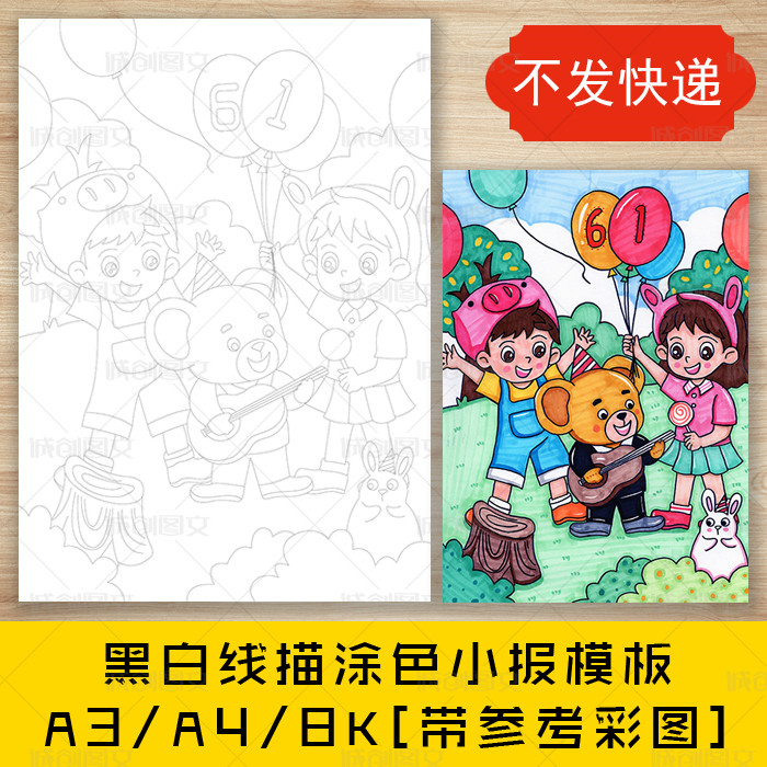 cc191六一儿童节黑白线描涂色儿童画卡通节日小朋友画报小报模板