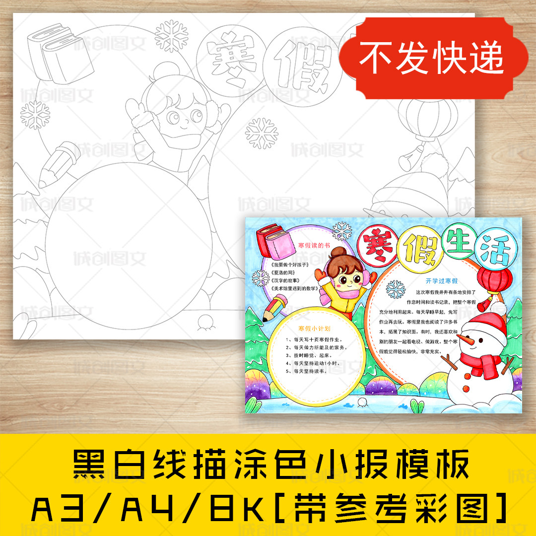 cc786寒假生活手抄报黑白线图电子版快乐寒假小报模板