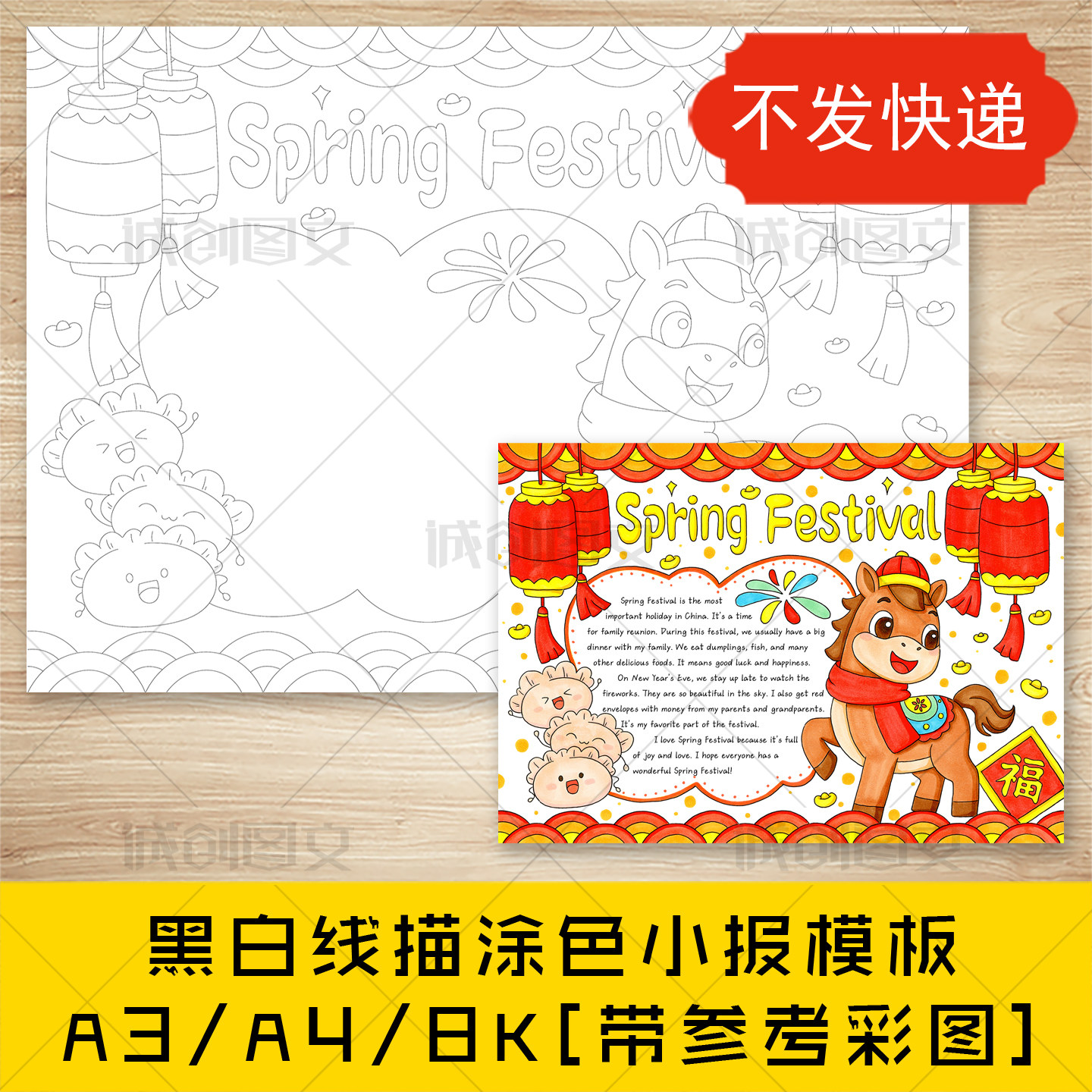 cc953春节英语版手抄报黑白线图电子版2026马年英语小报模板