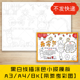 cc11正月十五元宵节黑白线描涂色手抄报吃元宵传统节日小报模板