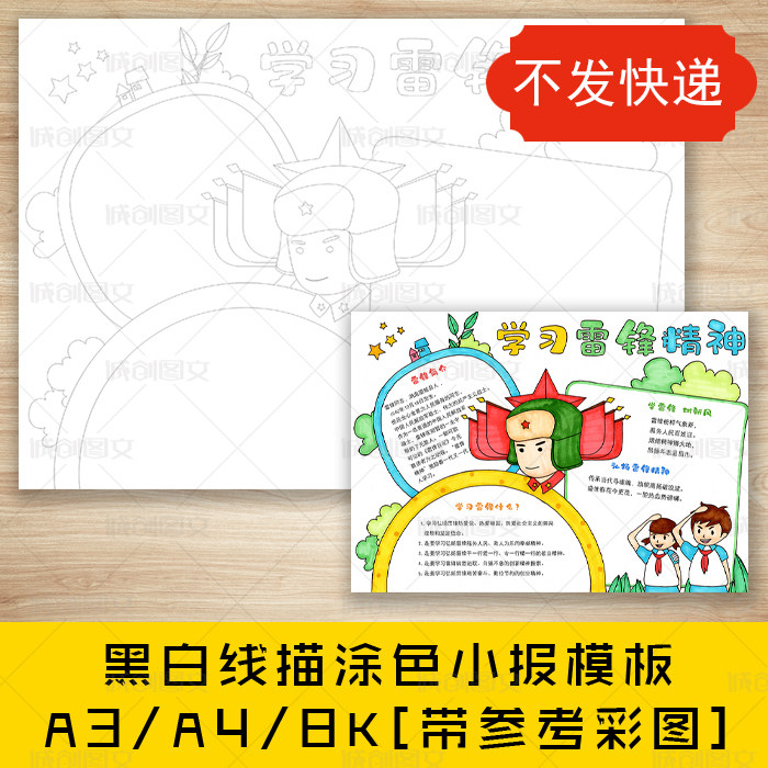 cc170学习雷锋精神黑白线描可涂色手抄报模范人物小报模板