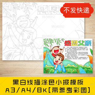 cc98感恩父亲手抄报黑白线图电子版父爱如山父亲节小报模板