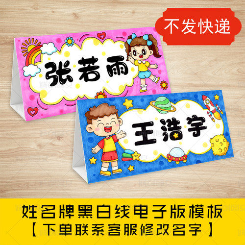 姓名三角桌牌电子版线稿