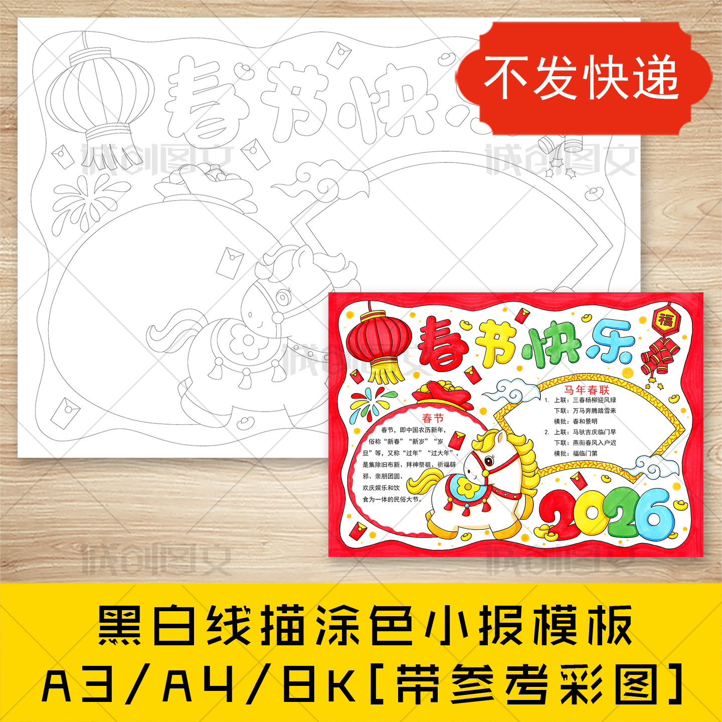 cc956马年春节手抄报黑白线图电子版2026新年春节小报模板