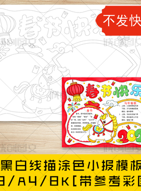 cc956马年春节手抄报黑白线图电子版2026新年春节小报模板