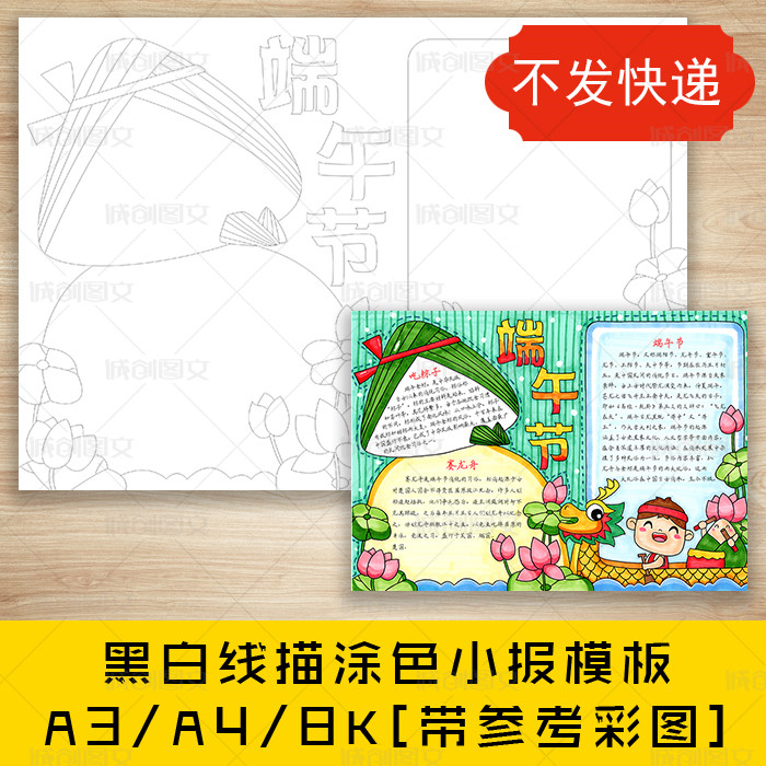 cc379五月五端午节黑白线描涂色手抄报传统节日龙舟粽子小报模板