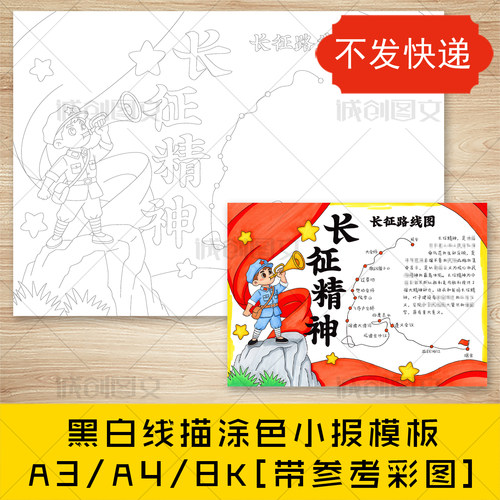 cc967长征精神手抄报黑白线图电子版长征路线图小报模板
