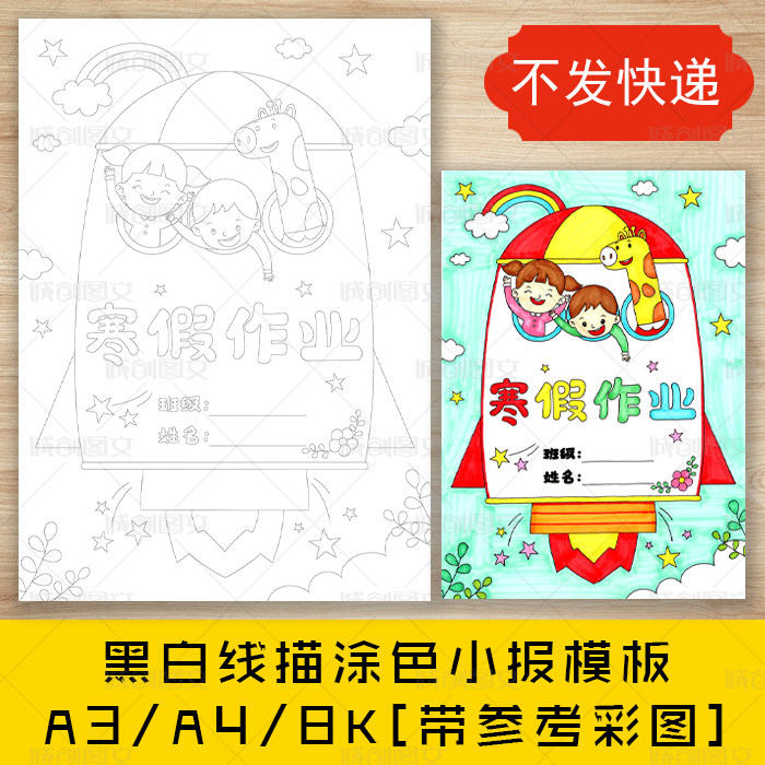 cc552寒假作业封面黑白线描涂色手抄报作业封皮小报模板